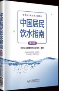 《中国居民饮水指南》封面