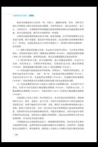 《中国居民饮水指南》 第3页