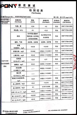 谱尼测试检测报告 第3页