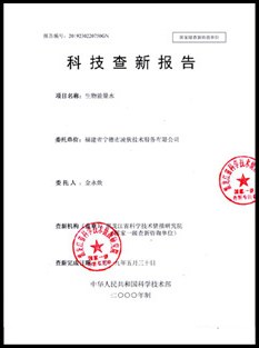 科技查新报告 第1页