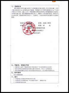 科技查新报告 第4页