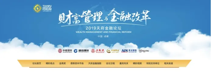 布灵美成为2019天府金融论坛唯一指定用水 配图 3