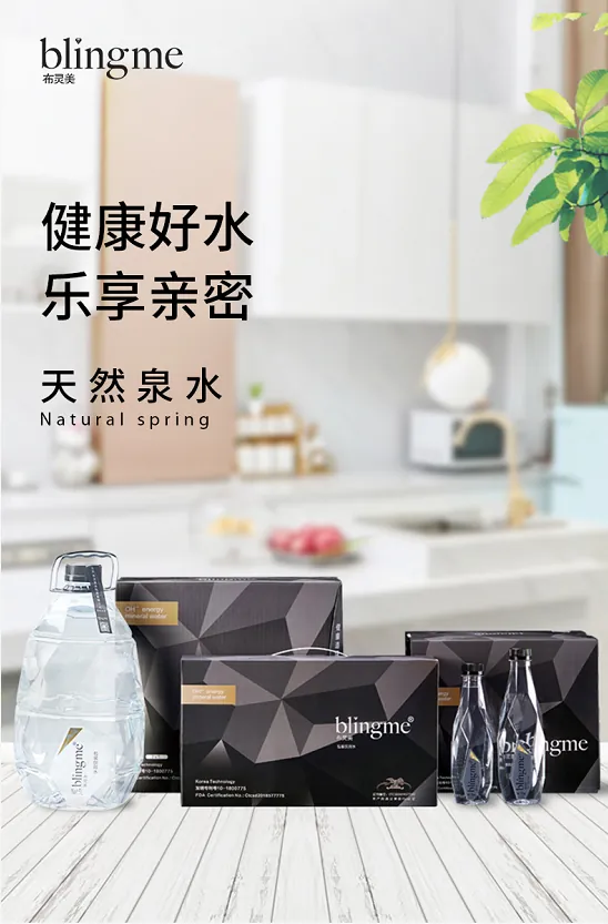 布灵美天猫旗舰店即将上线，小分子瓶装水陪你过夏天　配图 2