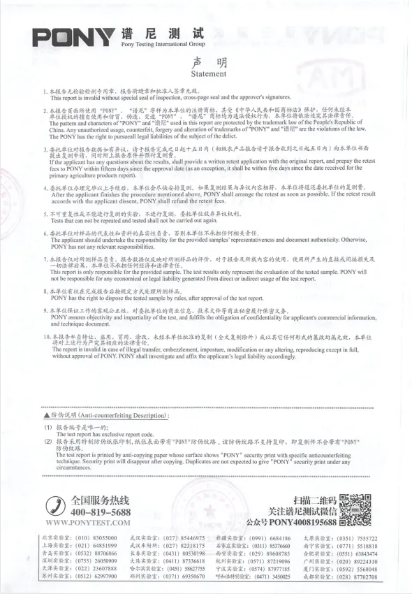 布灵美水系列&谱尼测试检测报告　配图 2