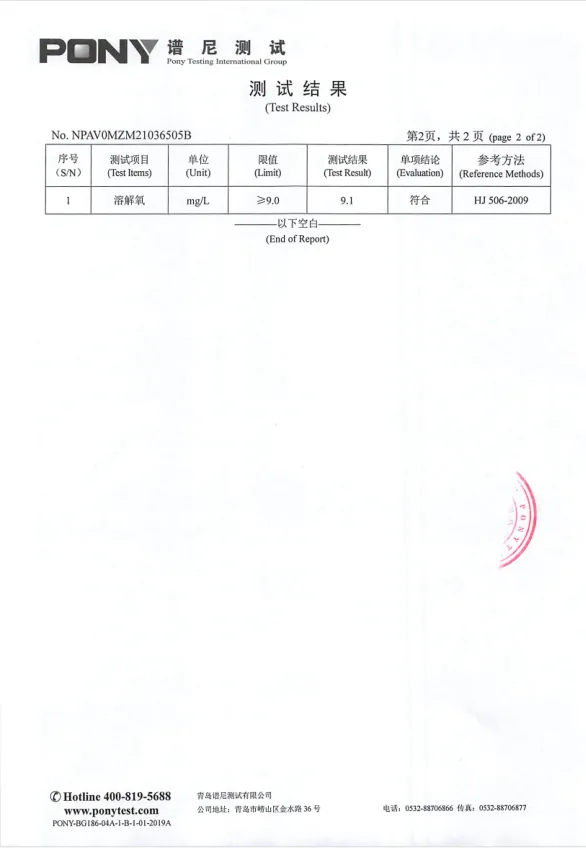 布灵美水系列&谱尼测试检测报告　配图 9